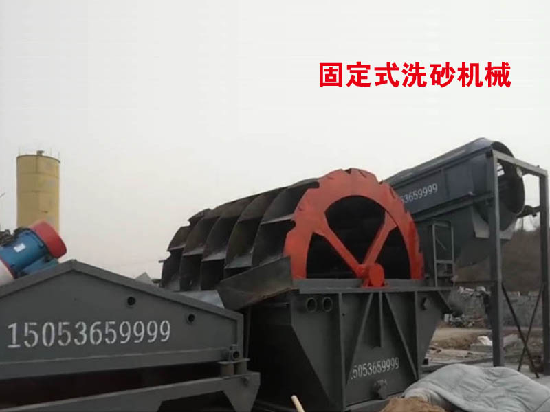 洗沙机械