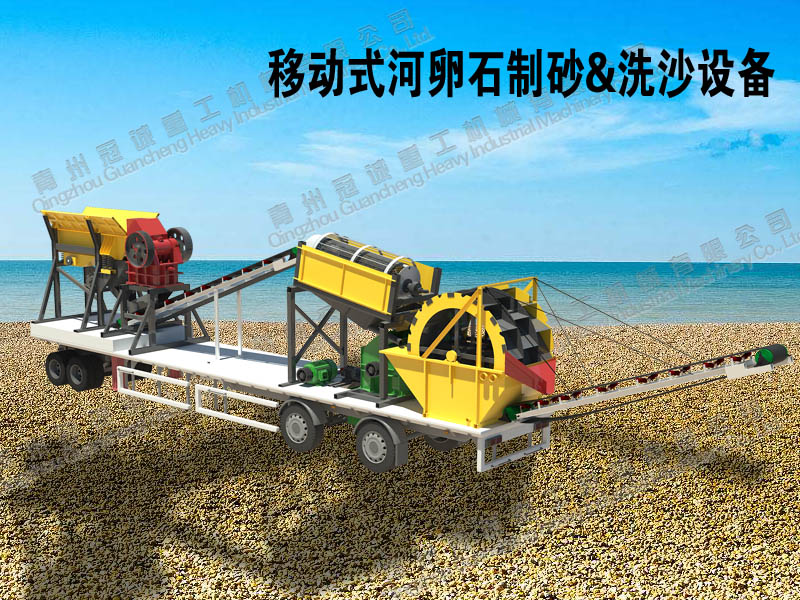 鵝卵石制(zhi)砂洗沙設備